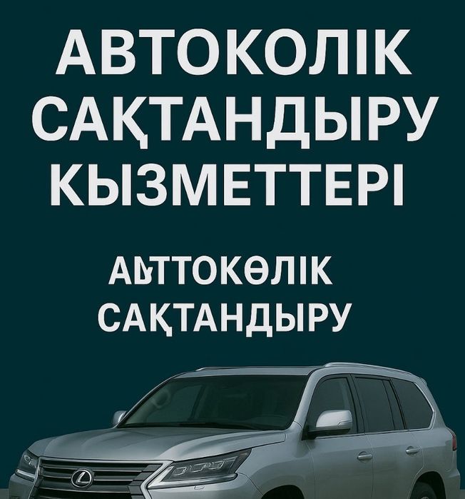 Страховка// Автострахование// Онлайн