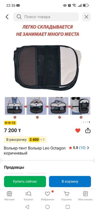 Вольер для животных