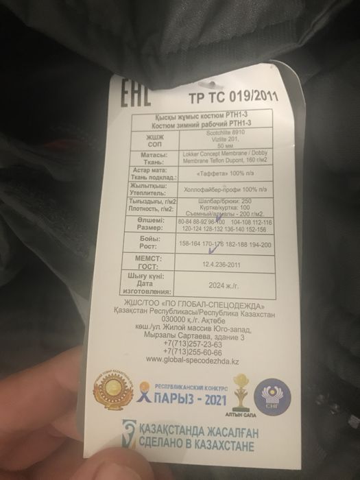 Спецодежда зимний