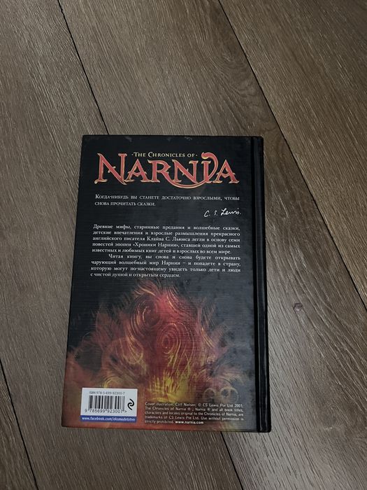 Хроники Нарнии. Книги Алматы