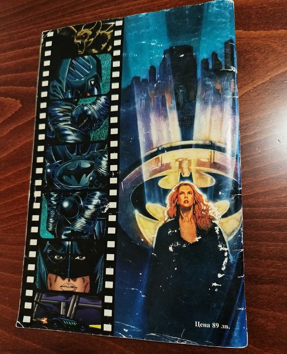 Батман Завинаги - 1995 г.