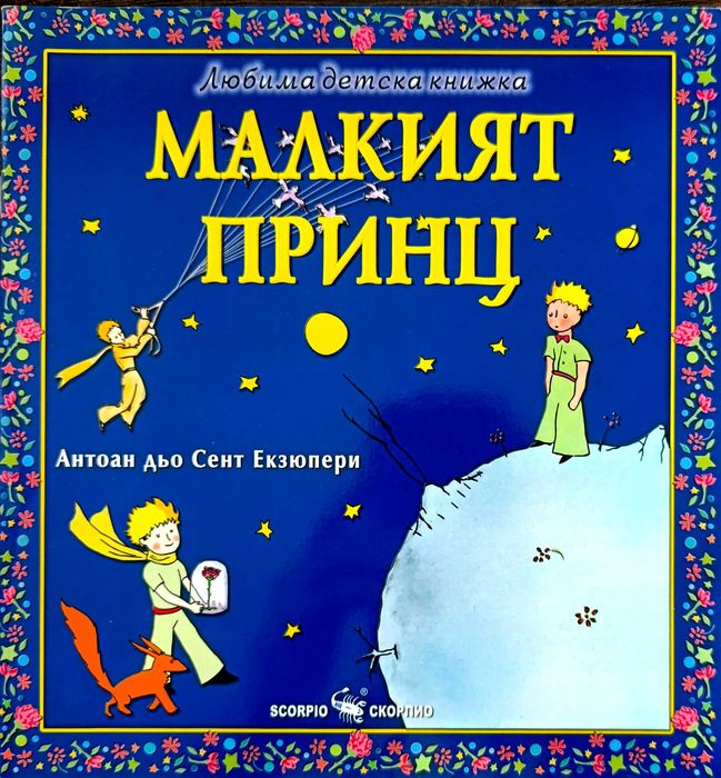Книги с приказки, книжки за оцветяване, енциклопедии