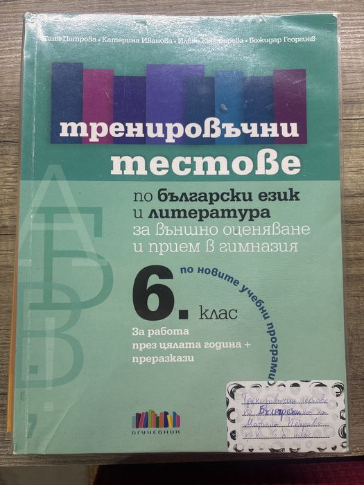 Трениравачни тестове