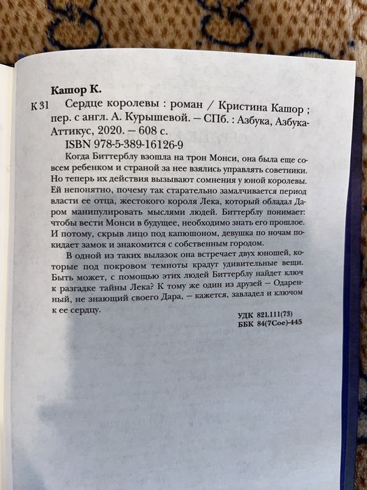 Сердце королевы