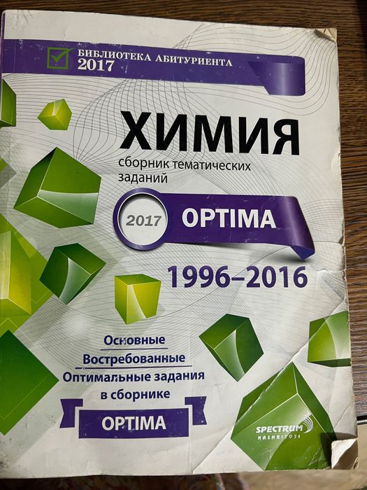 Химия сборник тематических заданий 1996 по 2016