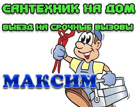 Прочистка труб канализации в квартирах,кафе и частных домов АППАРАТОМ!