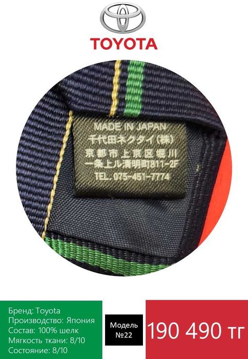 Японский галстук Toyota