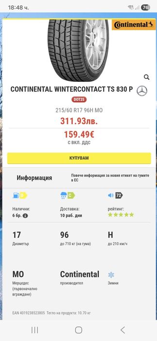 215/60R17 96H 4бр.Continental ContiWinterContact XL- Made in GERMANY