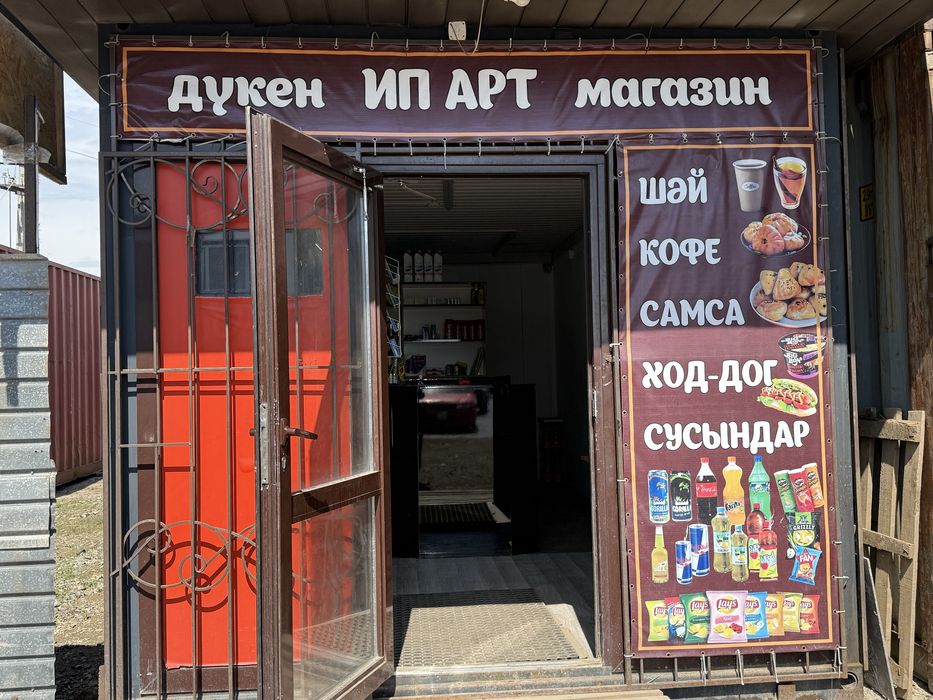 Магазин.        !