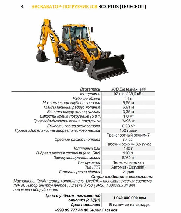 Экскаватор-погрузчик JCB 3CX PLUS (ТЕЛЕСКОП)