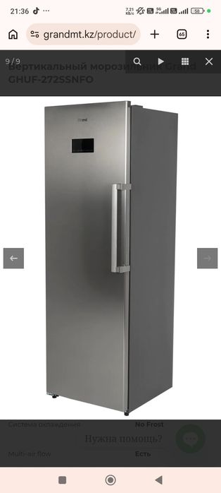 Морозильник GRAND вертикальный 270 л