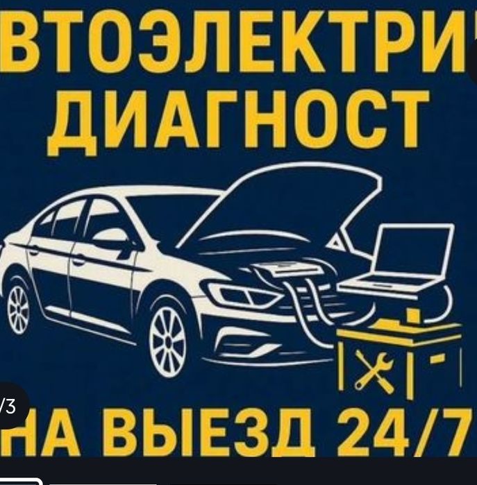 Avto elektrik moshina ochish zamena bezinasos 24/7 oloqadamz tell