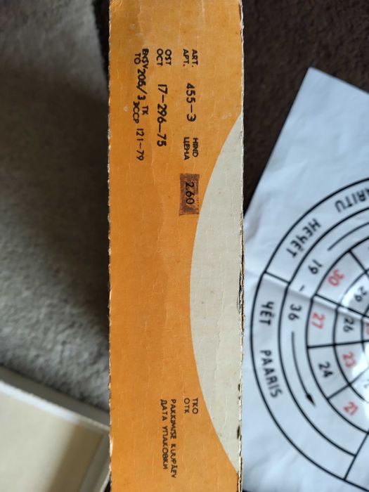 Детска рулетка - настолна игра от соц-а