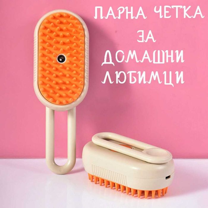 Парна четка за домашни любимци 3 в 1