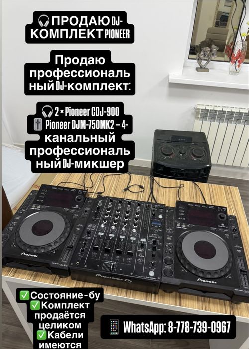 Продаю DJ комплект pioneer