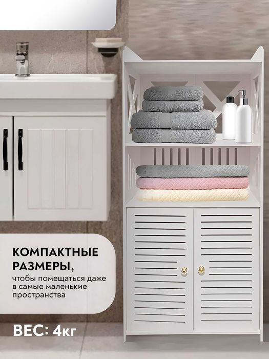 Стеллаж шкаф напольный для ванны