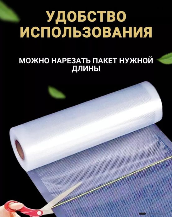 Вакуумные пакеты. Пакеты рифленные для вакуумного упаковщика. Vakum .