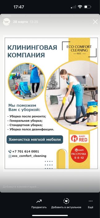 Уборка квартир помещении