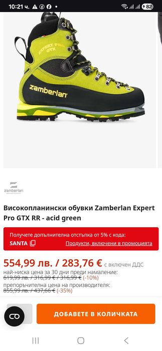 Високопланински обувки Zamberland