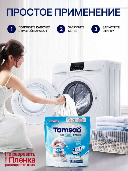 Капсулы для стирки "Tamsaa" Soft Cotton, для всех типов тканей, 10 шт