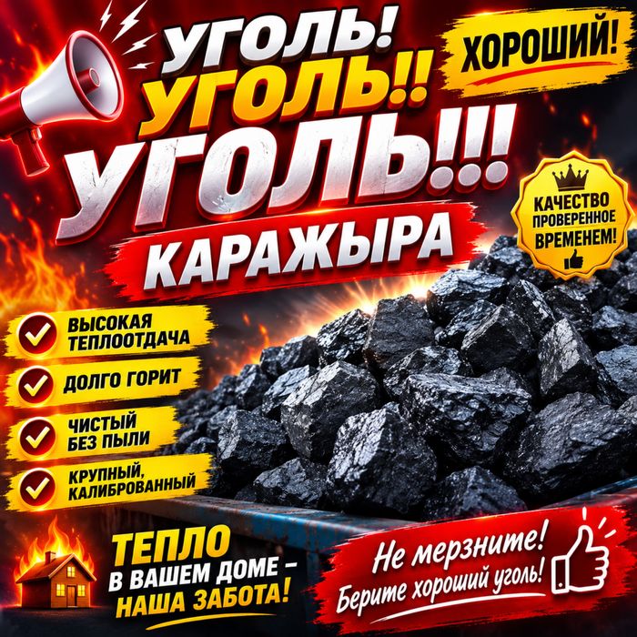 Уголь калиброванный