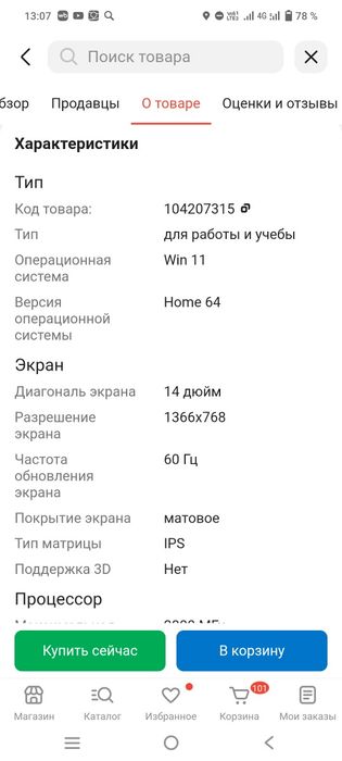 Продаём ноутбук.