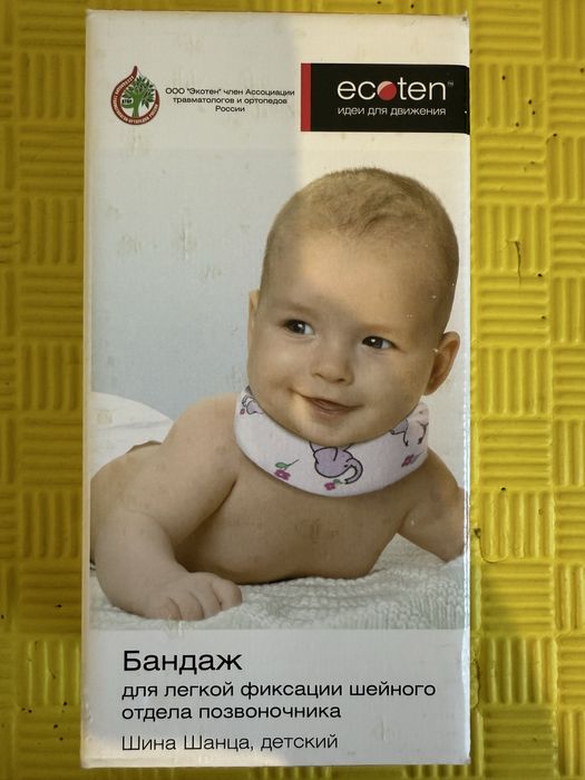 Шина шанца, бандаж для шеи детский