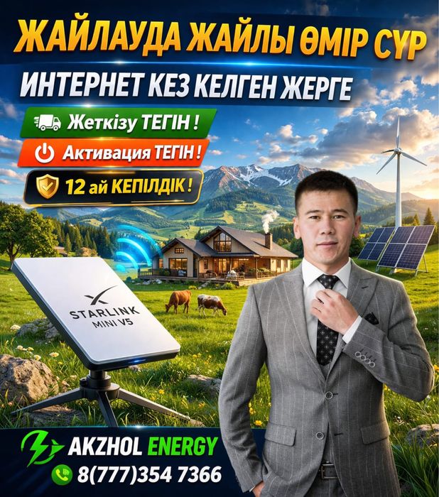 Активация Starlink — быстро и без проблем