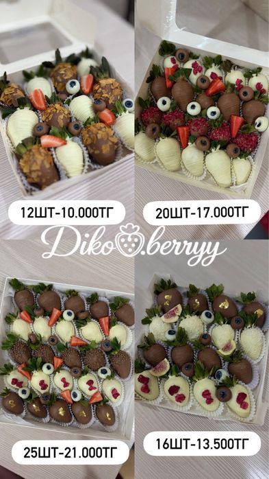 Клубника в шоколаде Алматы