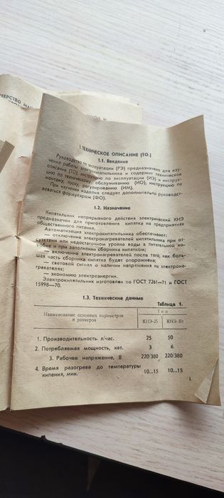 Термапод электрический чайник