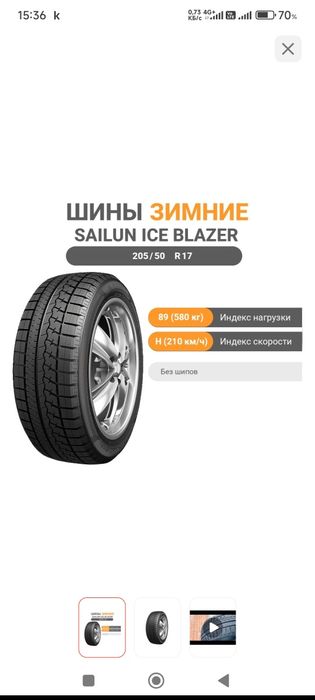 Резина 205/50 R 17