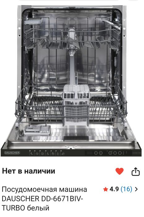 Новая посудомоечная машина  Dauscher