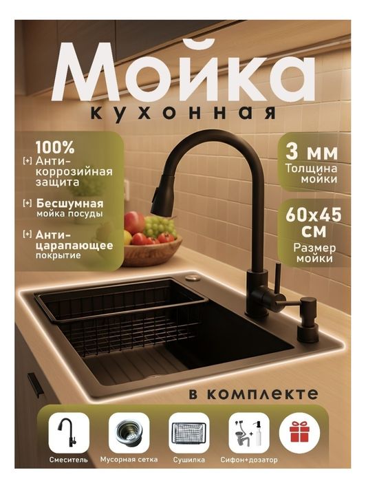 Мойка раковина  со сместителем