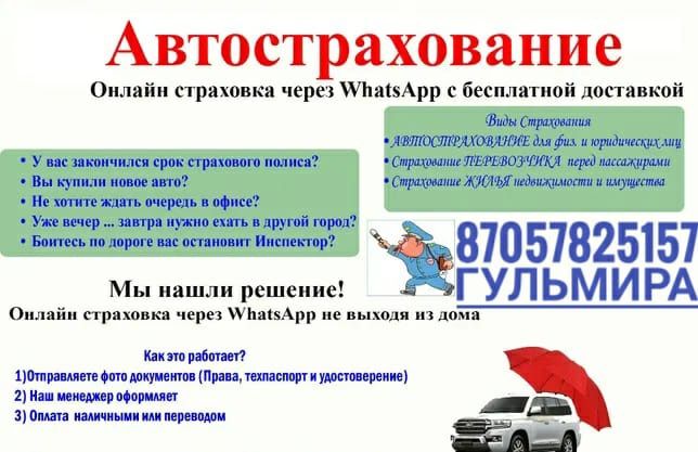 Автострахование в астане. Автострахование скидки.