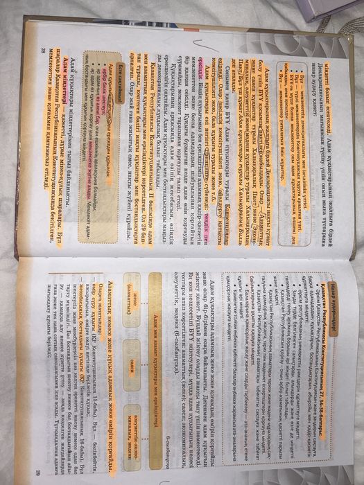 Құқық негіздері 9 сынып