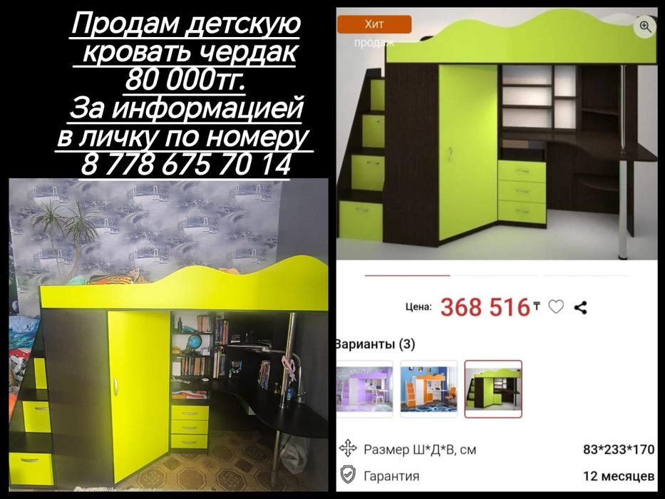 Кровать чердак писать на  ВАТСАПП