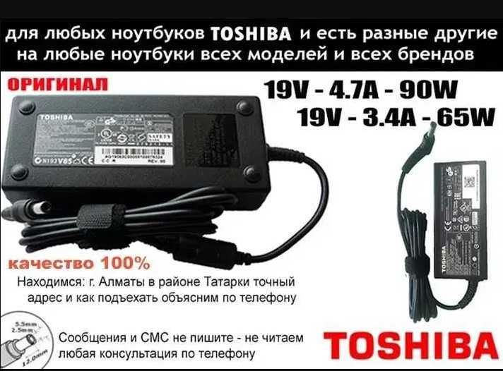 к ноутбуку Тошива - адаптер зарядка блок питания шнур