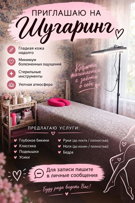 Шугаринг гладко и сладко