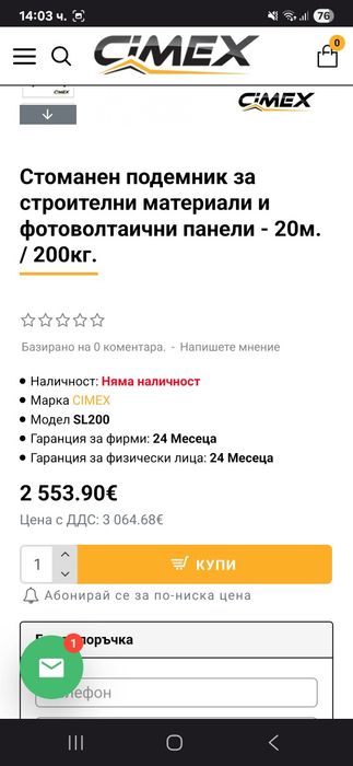 Подемник за керемиди