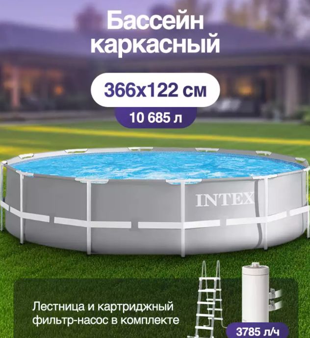 Каркасный бассейн интекс