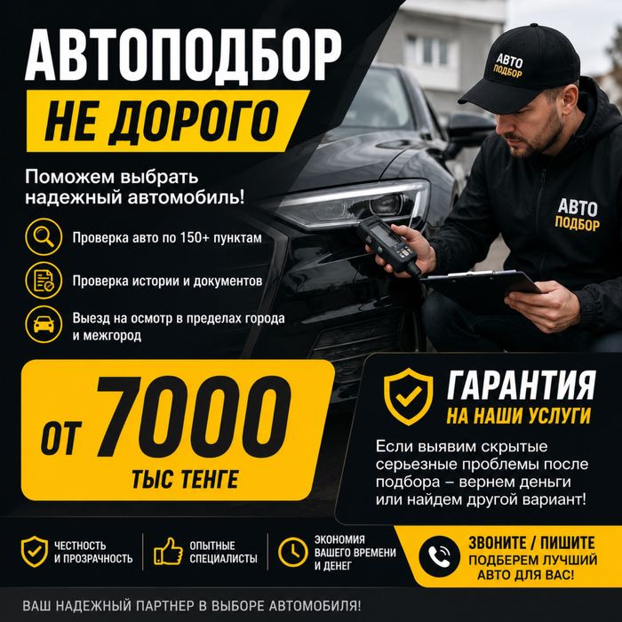 Автоподбор Автоэксперт толщиномер карау