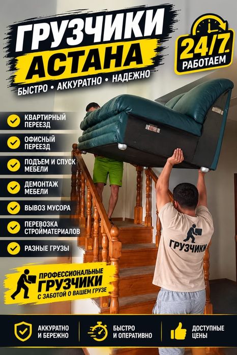 Услуги грузчика от 3000