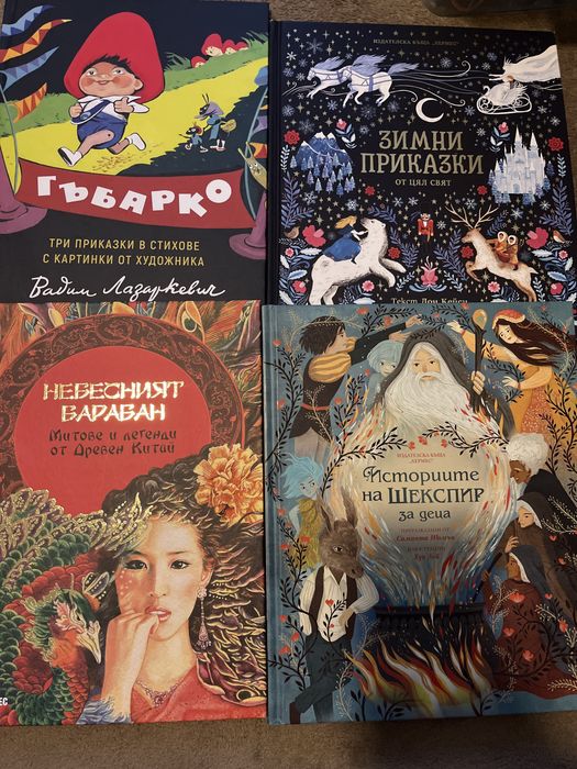Гъбарко, зимни приказки, Шекспир,китайски приказки