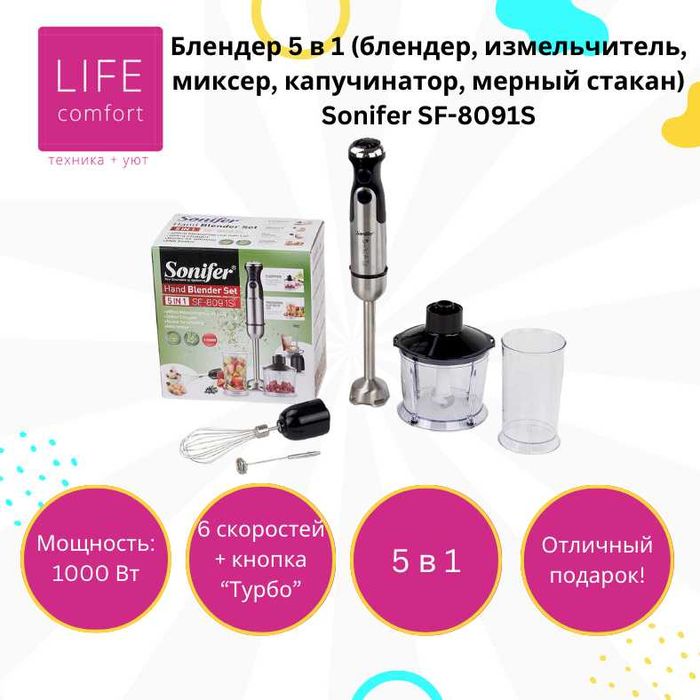 Блендер 5 в 1 Sonifer SF-8091S/5-in-1 blender Sonifer SF-8091S  bl23