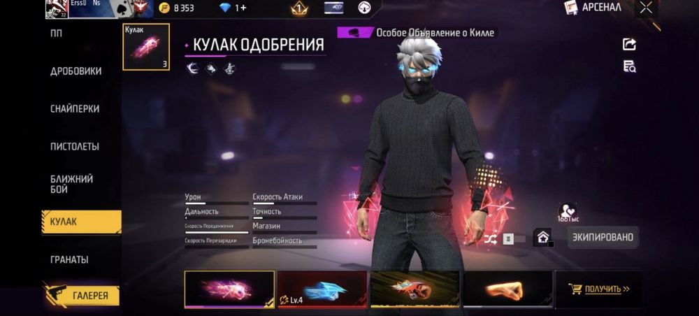 Фф акаунт 72 урв
