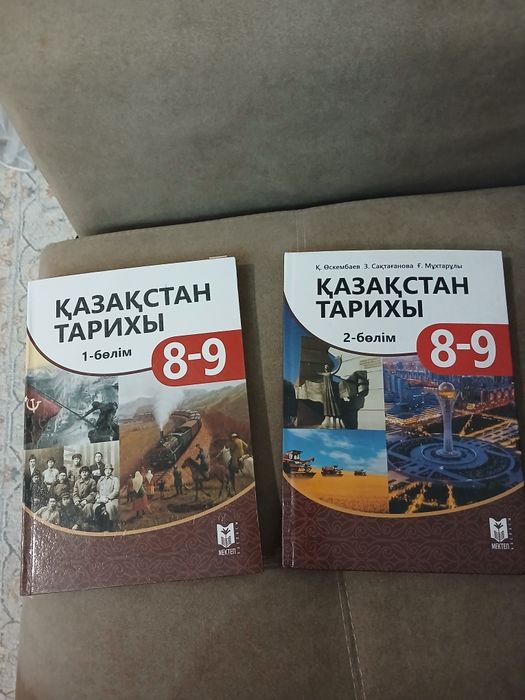 Учебник История Казахстана /Қазақстан тарихы 8-9