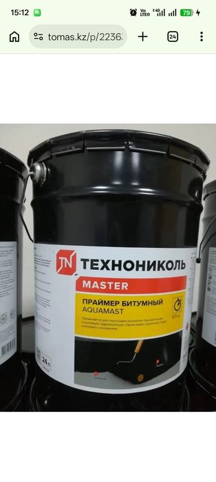 Продам праймер битумный.