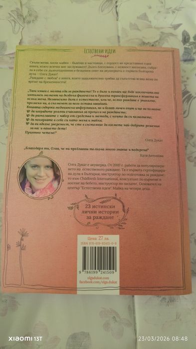 Книга "Раждане с любов" Олга Дукат