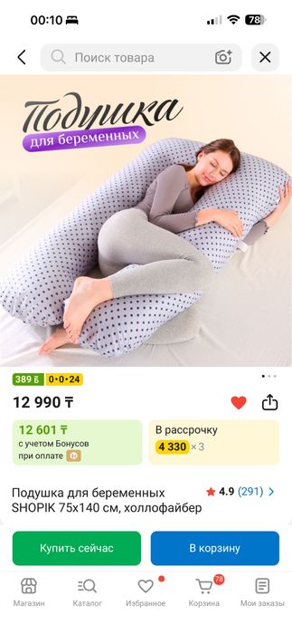 Подушка для беременных SHOPIK 75×140 см, холлофайбер