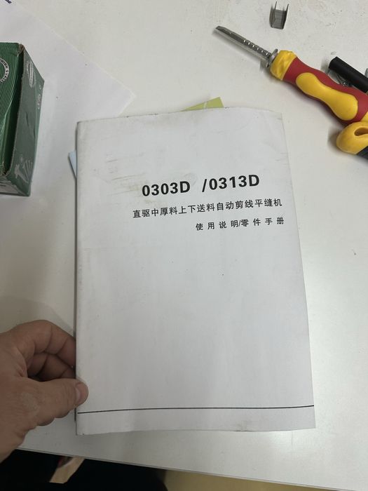 Швейная машинка шагайка